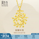 周生生永系列  足金樹葉型黃金吊墜女款 項(xiàng)墜不含素金項(xiàng)鏈 50461P計(jì)價(jià) 2.94克(含工費(fèi)100元)
