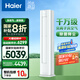 海爾（Haier）節(jié)能空調洗空氣舒享版3匹 離子除菌降塵 一級能效客廳立式柜機 KFR-72LW/E3-1 家電國家補貼20%