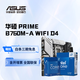 華碩B760系列主板搭英特爾酷睿i5 CPU主板套裝 板U套裝 PRIME B760M-A WIFI D4 i5-14600KF 盒裝