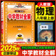 【現(xiàn)貨速發(fā)】2026版中學(xué)教材全解八年級(jí)上冊(cè)物理人教版全解教輔書(shū) 8八年級(jí)理上冊(cè)物課本同步 教材全解初二2上冊(cè)物理全解初中物理輔導(dǎo)書(shū)薛金星 八年級(jí)上 物理