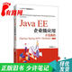 【正版舊書 少量筆記】Java EE企業(yè)級(jí)應(yīng)用開發(fā)教程(Spring+Spring MVC+My