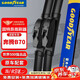 固特異（Goodyear）奔騰B70前雨刮器21至24款原裝原廠23無(wú)骨22膠條雨刷片汽車(chē)用品
