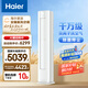 海爾（Haier）麥浪套系空調(diào)洗空氣舒享版3匹 離子除菌 智慧除濕 客廳立式柜機 KFR-72LW/E3-1家電國家補貼20%