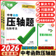 2026新版 萬唯中考七八九年級中考語文英語萬維 萬唯中考 函數(shù)壓軸題【2026】