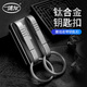博友（BO YOU）創(chuàng)意鈦合金汽車鑰匙扣圈環(huán)居家常備男士家用雙排鑰匙掛扣皮帶配件
