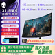 外星人（Alienware）AW3225QF 31.5英寸電競(jìng)高刷顯示屏 電腦顯示器 4K 240Hz QD-OLED 0.03ms超高瞬時(shí)響應(yīng) 官方標(biāo)配