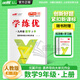 【品牌直營】2025秋學(xué)練優(yōu)9年級上下冊初三語文數(shù)學(xué)英語人教版北師版滬科版全版本多選初中九年級預(yù)習(xí)復(fù)習(xí)單元檢測單元鞏固課課練課堂練習(xí)本 數(shù)學(xué)-RJ人教版 【25秋】九年級上