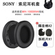 簡津 適用SONY索尼WH-1000/1000XM2/1000XM3/1000XM4/1000XM5耳套耳機套MDR頭戴式海綿皮墊保護套耳罩 黑色【1000XM4專用】耳機套一對