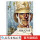 封閉式車庫 作者墨比斯 影響宮崎駿科幻漫畫書籍  后浪
