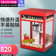 樂創(chuàng)（lecon）爆米花機(jī) 商用全自動(dòng)電動(dòng)爆米花機(jī)器 爆米花爆谷機(jī)小吃設(shè)備商用爆米花機(jī)