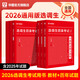 華圖公務(wù)員選調(diào)2026選調(diào)生考試教材綜合能力測試2026定向選調(diào)生真題濰坊選調(diào)生考試題庫選調(diào)生行政能力測驗申論山西天津內(nèi)蒙古云南湖北 【行測申論】 教材+真題