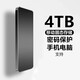 西部數(shù)據(jù)16TB移動固態(tài)硬盤2T高速4T大容量存儲硬盤電腦固態(tài)存儲硬盤8T移動硬盤 4TB    【墨羽黑】