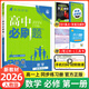 【2026高中必刷題】高一必刷題上下冊必修一二冊人教版物理必修三新教材高一必刷題試卷必修1必修2新高一同步課本教輔資料人教版北師蘇教魯科外研版狂K重點名校真題卷練習(xí)冊 【高一上冊】數(shù)學(xué)必修一人教A版
