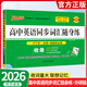 【正版當天發(fā)】2026綠卡PASS高中高考隨身記+隨身練 高中英語(yǔ)同步詞匯隨身練【外研版】