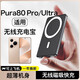 圖禿兔適用華為Pura80無(wú)線充電寶Pura80Pro磁吸充電寶Pura80ultra無(wú)線快充大容量背夾磁吸兩用可上飛機(jī) 黑色 10000毫安