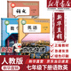 【新華書(shū)店正版包郵】適用2026新版七年級下冊語(yǔ)文數學(xué)英語(yǔ)書(shū)全套人教版部編版 初中初1一下冊語(yǔ)數英課本教材 人民教育出版社七年級下冊語(yǔ)數英課本全套 【套裝三本】七年級下冊語(yǔ)數英