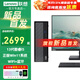 聯(lián)想【旗艦新品】臺式機電腦天逸510系列升級版瑞天 13代酷睿i5 i7迷你辦公企業(yè)采購家用整機全套 標配 I5-13500HX 16G 512G固態(tài) （新品首發(fā)）單主機