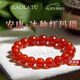 LAOLATU高品質(zhì)紅瑪瑙手串水晶玉髓玉石設計感串珠生日情人節男女款禮物 7A冰種紅瑪瑙好運手串10mm