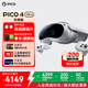 PICO 4 Ultra MR【加送便攜包】補貼立減15%混合現(xiàn)實一體機無線串流Steamvr云游戲高清AI智能眼鏡 12G+256G先鋒版
