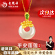老鳳祥蓮花和田玉項鏈輕奢平安扣銀項鏈女生日禮物情人節(jié)送女友 京速達(dá)/和田玉蓮花項鏈【品牌禮盒】