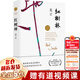 莫言作品全集 全套書籍 蛙+檀香刑+豐乳肥臀+四十一炮+紅樹林+食草家族+酒國+十三步+天堂蒜薹之歌+紅高粱家族+鱷魚+我們的荊軻+霸王別姬+錦衣+酒香+透明的紅蘿卜等可選 【長篇小說單本】紅樹林