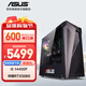 華碩全家桶 i5 14400F/RTX5060Ti/5070顯卡臺(tái)式電腦主機(jī)專項(xiàng)補(bǔ)貼游戲辦公設(shè)計(jì)全套組裝機(jī)diy整機(jī)WJ11C i5 14400F/華碩RTX5060丨規(guī)格五