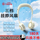 阿宜準(zhǔn)無(wú)葉掛脖風(fēng)扇流彩迷你戶外便攜充電式靜音大風(fēng)力長(zhǎng)續(xù)航 象牙白 2000mAh