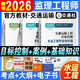備考2026年注冊監理工程師交通運輸公路工程2025教材監理工程師2025教材交通運輸公路工程水運工程監理工程師教材 【水運篇】案例分析+目標控制共3本 交通運輸