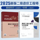 【上海地區(qū)】2025年二級(jí)造價(jià)工程師 建設(shè)工程計(jì)量與計(jì)價(jià)實(shí)務(wù)土建安裝專業(yè) 9787112288359中國建筑工業(yè)出版社官方正版 二造考試教材9787112288342 【安裝+基礎(chǔ)】上海二級(jí)造價(jià)師教材