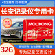 魔力控長安三代cs75plus行車記錄儀內(nèi)存卡unit/unik/univ/uniz儲存卡銳程逸動cs35cs55存儲卡專用高速卡 32G 長安記錄儀內(nèi)存卡(送讀卡器+二維碼停車牌) class10高