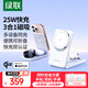 綠聯(lián)Qi2+MFi認(rèn)證適用蘋果三合一無線充電器MagSafe磁吸快充支架25/15W/iPhone16/AppleiWatch手表耳機(jī)