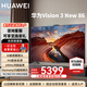 華為電視智慧屏Vision 3 86英寸NEW 4+32G內(nèi)存 240Hz超級投屏 超薄全面屏4K超高清智能網(wǎng)絡(luò)平板電視機 86英寸 Vision3 86New+上門安裝服務(wù)