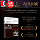 【包郵】大國大城 當代中國的統一發(fā)展與平衡 陸銘 立足當下中國發(fā)展困境 聚焦上海發(fā)展道路 世紀文景 中國經(jīng)濟 向心城市
