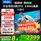 海爾（Haier）電視55/65/75吋【國家補(bǔ)貼20%】4K超高清平板電視 家用一級能效超薄智能液晶彩電 2025款H5C電視機(jī) 75英寸 3+64G【75H5C】新品