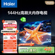 海爾【小紅花電視-綻放版】65H5C 65英寸144Hz高刷全面屏3+32G超薄游戲4K平板電視一級(jí)換新國家補(bǔ)貼20%