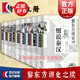 【可選】黎東方講史（套裝9冊(cè)） 細(xì)說(shuō)秦漢 細(xì)說(shuō)三國(guó) 細(xì)說(shuō)明朝 細(xì)說(shuō)宋朝 細(xì)說(shuō)元朝 細(xì)說(shuō)清朝 細(xì)說(shuō)兩晉南北朝 細(xì)說(shuō)隋唐 細(xì)說(shuō)民國(guó)創(chuàng)立 上海人民出版社 黎東方講史（套裝9冊(cè)）