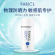 芳珂（FANCL）物理防曬霜女60ml（SPF50+ )清爽不油膩敏感肌七夕情人節(jié)生日禮物