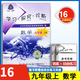 （官方直營-京東配送）可選2025秋學習探究診斷九年級上冊第16版下冊第15版語文數(shù)學英語物理化學歷史道德與法治全套北京西城學探診初三 九年級上冊數(shù)學第16