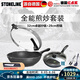 STONELINE德國進口不粘鍋炒鍋煎鍋兩件套麥飯石炒菜鍋不粘鍋電磁爐燃氣通用 32卓越炒鍋+28煎鍋（店長推薦）