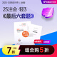 【新書上市】東奧2025年注冊會計師CPA考試注會教材輔導(dǎo)題庫歷年真題沖刺試卷考前最后六套題會計審計財管經(jīng)濟法稅法戰(zhàn)略輕松過關(guān)3 財務(wù)成本管理