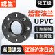 UPVC活套法蘭塑料法蘭盤(pán)蘭圈國標法蘭座接頭dn25 32PVC管活接分體式 DN100（內徑110mm）