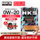 HKS日本原裝進口汽車發(fā)動機機油0W-20高性能全合成潤滑油SP認證 0W20 0W-20 4L