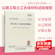 正版現(xiàn)貨 JTG E50-2006 公路工程土工合成材料試驗(yàn)規(guī)程 公路交通土工試驗(yàn)標(biāo)準(zhǔn)規(guī)范 人民交通出版社