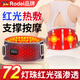 Rodel紅光腰部理療儀護(hù)腰帶腰椎間盤突出腰肌勞損腰部按摩器護(hù)腰治療儀 【遠(yuǎn)紅外/石墨烯雙加熱系統(tǒng)】 腰腹分區(qū)熱敷丨震動(dòng)按摩丨艾鹽理療