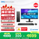 戴爾成就Ultra 25款 高性能臺式電腦主機(Ultra 5-225 16G DDR5高速內(nèi)存 1TB)23.8大屏 商用辦公學(xué)習(xí)機