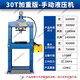 五閬機械手動(dòng)壓力機電動(dòng)液壓機小型壓床臺式軸承油壓機龍門(mén)汽修工具沖壓機 30T手動(dòng)標準款