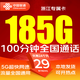聯(lián)通流量卡中國聯(lián)通5G手機卡純上網(wǎng)卡電話(huà)卡全國通用不限速低月租超大流量無(wú)合約 浙江-29元185G全國通用+100分鐘+外省勿拍