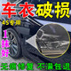 CZRIJI車(chē)衣修復(fù)液汽車(chē)漆面劃痕剮蹭破損刮蹭翻新養(yǎng)護(hù)劑隱形車(chē)衣修復(fù)神器 買(mǎi)2送1【發(fā)3盒】送打蠟海綿+毛巾