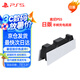 PlayStation索尼（SONY）【PS5 日版無線手柄充電底座】支架座充ps游戲控制器充電器雙座充快充配件