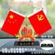 龍百達2025新款車(chē)載國旗擺件汽車(chē)小紅旗裝飾品中控車(chē)內高檔香水香薰內飾 號碼牌款【中國出入平安】 無(wú)規格